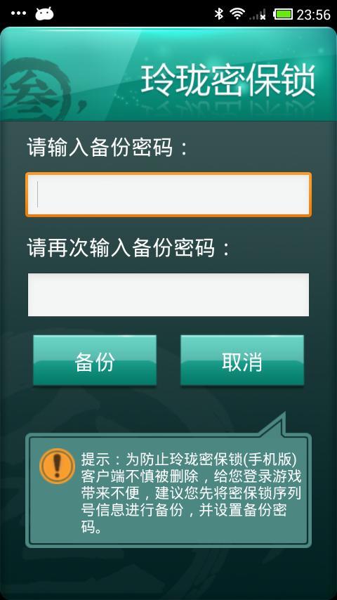 剑三 手机玲珑密保锁_玲珑锁密保剑三手机能玩吗_剑三玲珑密保锁怎么解除绑定