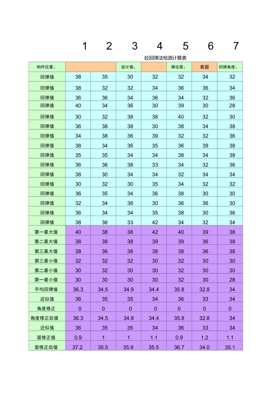 混凝土配合比计算小软件_混凝土配合比设计软件_混凝土配合比计算小程序