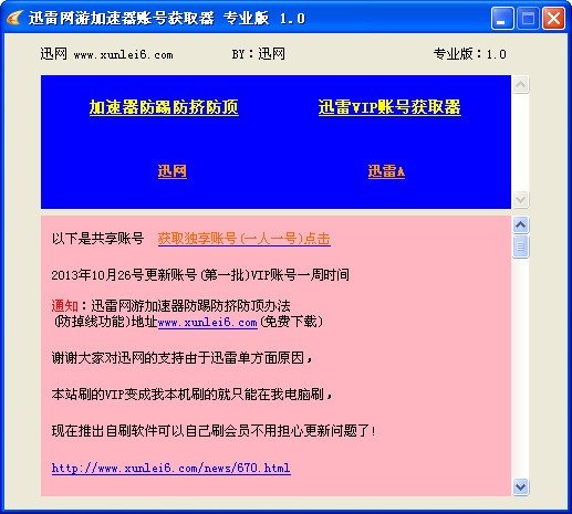 迅游网游加速破解版_破解版迅游加速器手游_网游破解加速版迅游下载