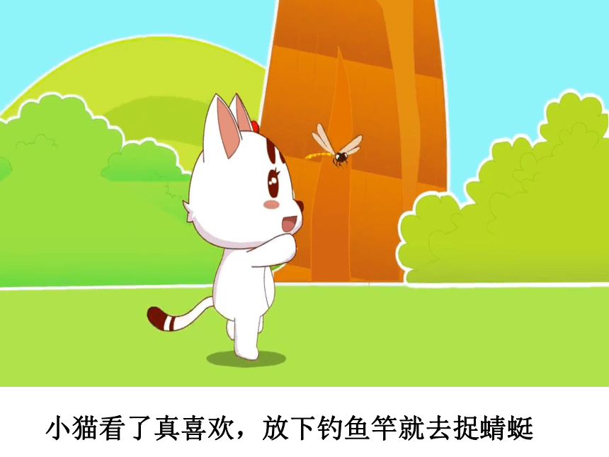 小猫钓鱼教案角色游戏设计_小猫钓鱼角色游戏教案_小猫钓鱼教案角色游戏中班