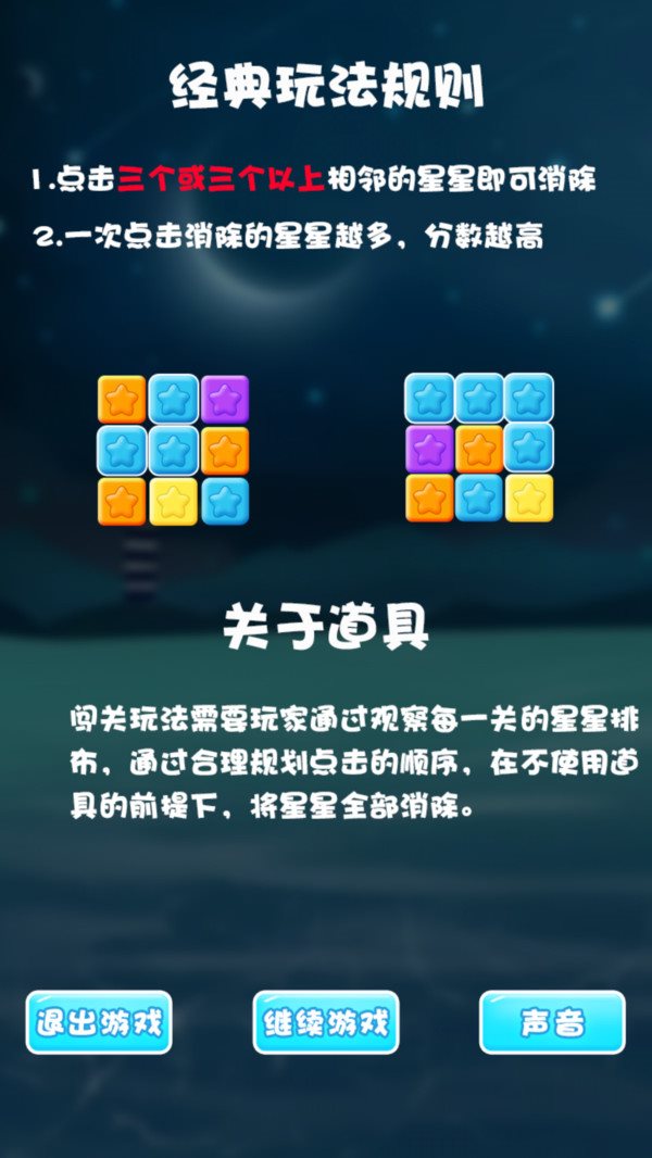 消灭星星方块游戏_消灭方块星星游戏攻略_消灭方块星星游戏怎么玩