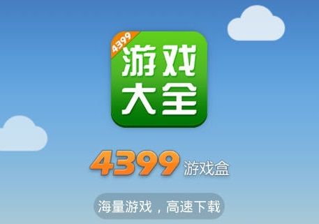 4399手游微信下载-4399 手游微信下载体验：便捷与乐趣并存，让你爱不释手