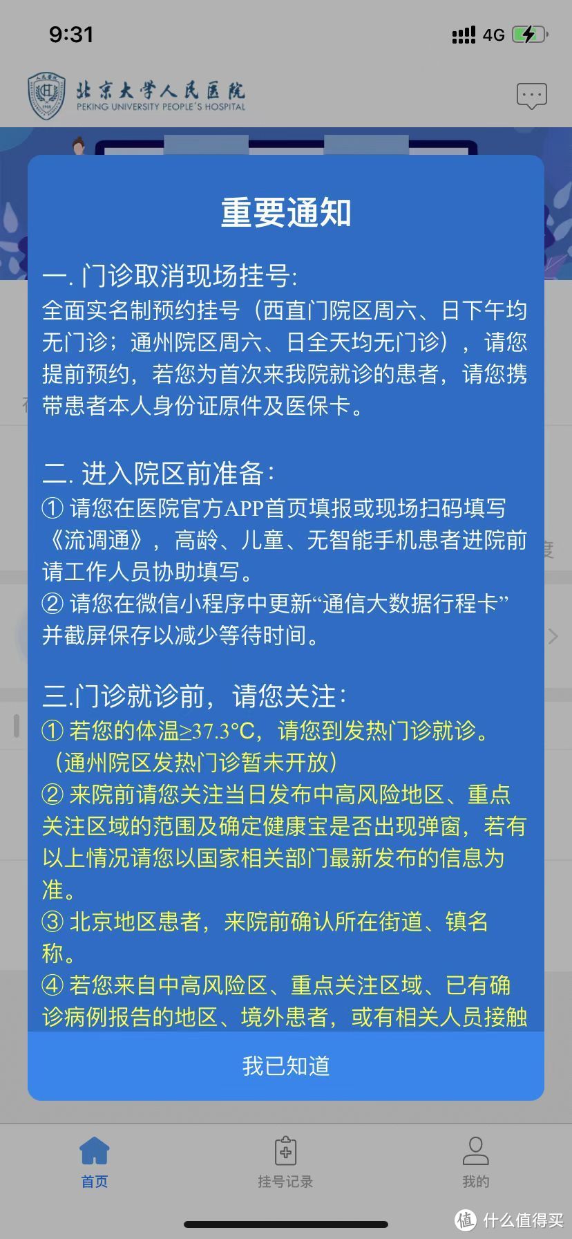 挂号费怎么刷医保_医院挂号刷号是什么意思_北京医院挂号刷票软件 使用教程