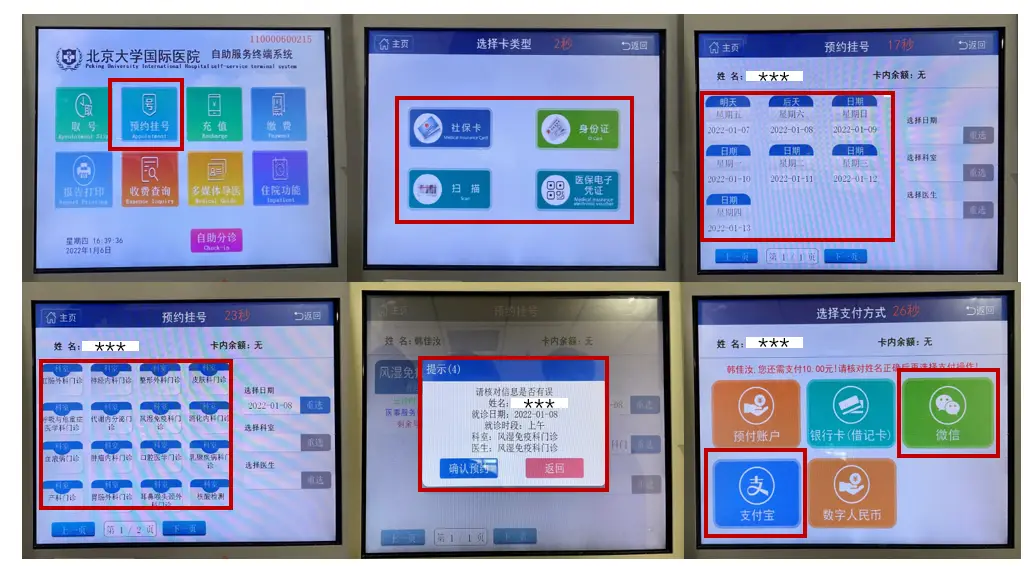 北京医院挂号刷票软件 使用教程_医院挂号刷号是什么意思_挂号费怎么刷医保