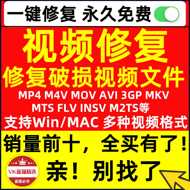 mp4视频文件损坏修复软件_修复损坏的视频文件mp4_损坏视频文件修复工具