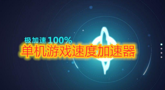 雷蛇游戏加速器是免费的吗_雷蛇游戏加速器中文版_雷蛇的游戏加速