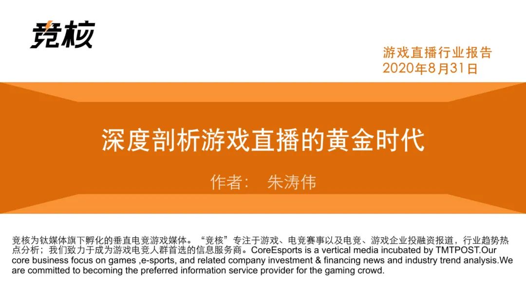 游戏直播行业研究报告_游戏直播市场研究报告_直播报告研究市场游戏怎么写