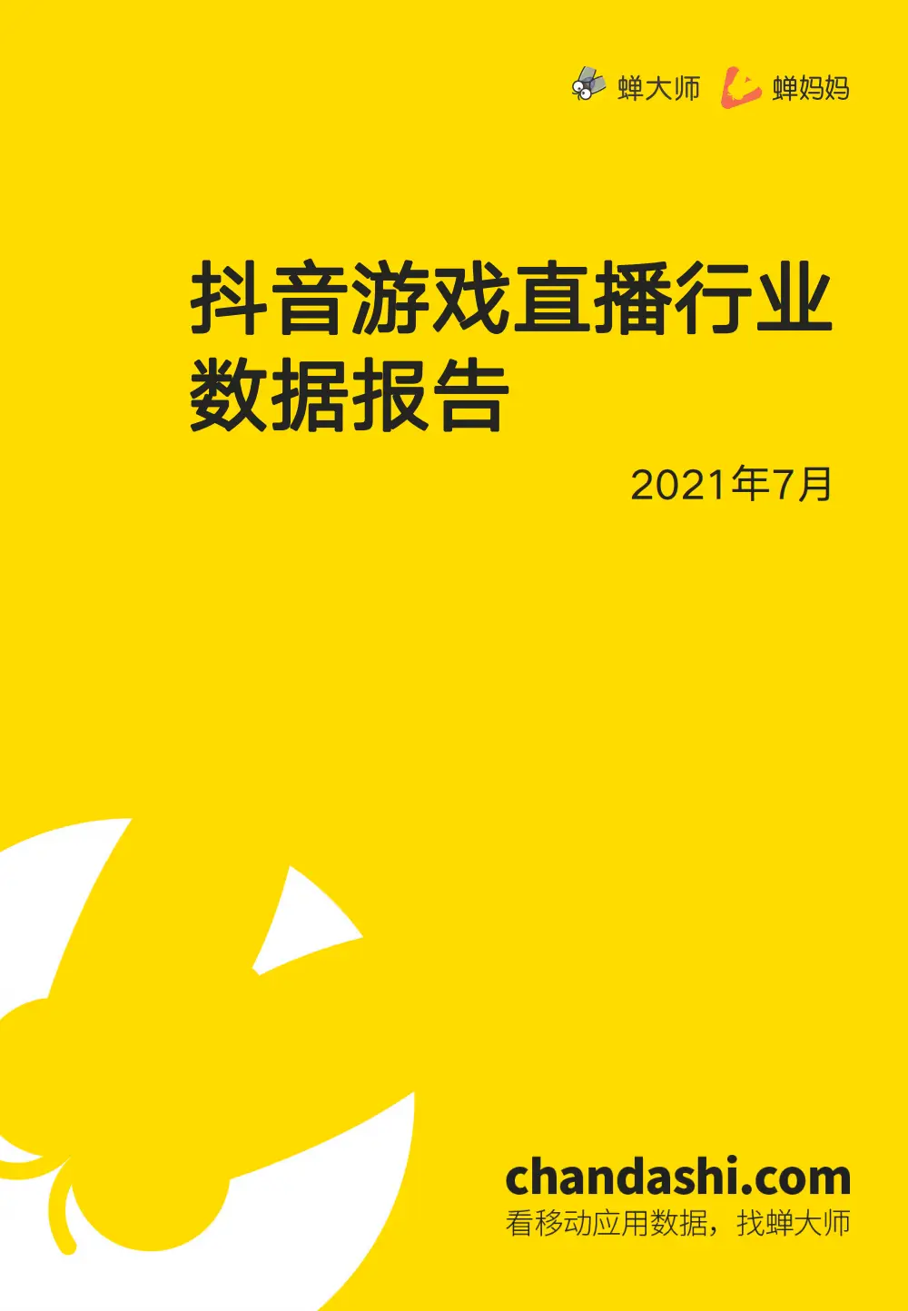 游戏直播市场研究报告_游戏直播行业研究报告_直播报告研究市场游戏怎么写