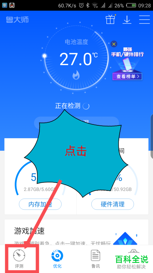 鲁大师软件有录音功能吗_鲁大师软件有什么用_鲁大师软件有广告吗