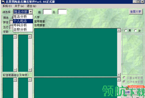 名贯四海起名测名软件 v566_名贯四海起名测名软件_名贯四海起名测名软件下载安装