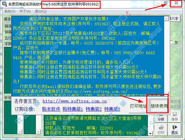 名贯四海起名测名软件下载安装_名贯四海起名测名软件 v566_名贯四海起名测名软件