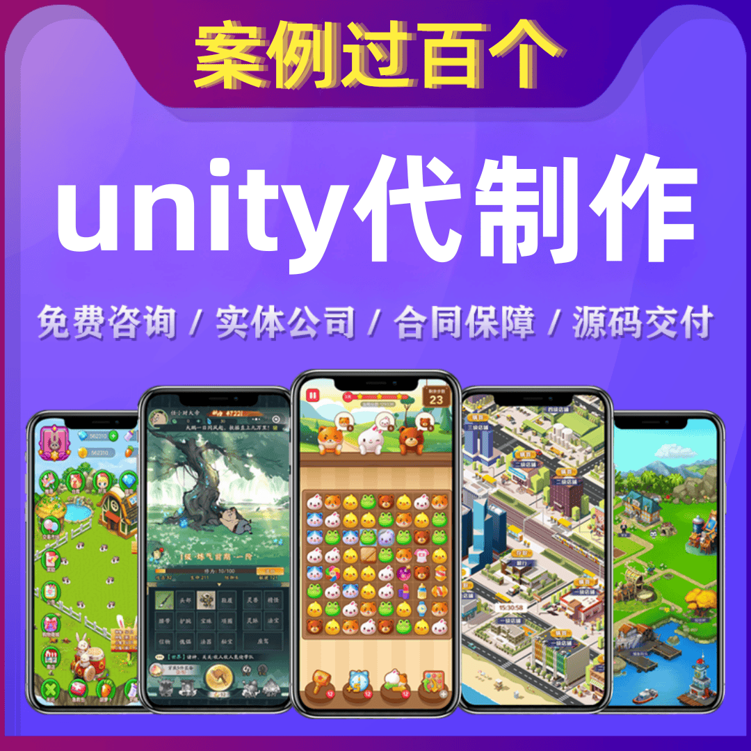 unity3d游戏开发案例_unity3d小游戏开发案例_unity3d开发2d游戏实例