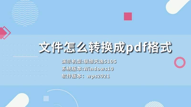 文件转换成pdf软件_文件转化为软件_软件变成pdf格式怎么改回来