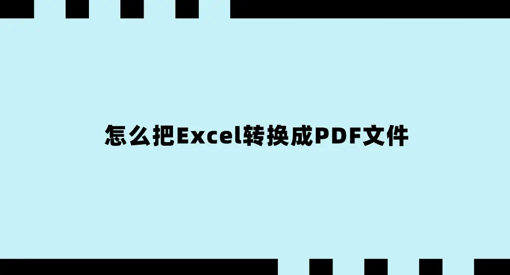 软件变成pdf格式怎么改回来_文件转化为软件_文件转换成pdf软件