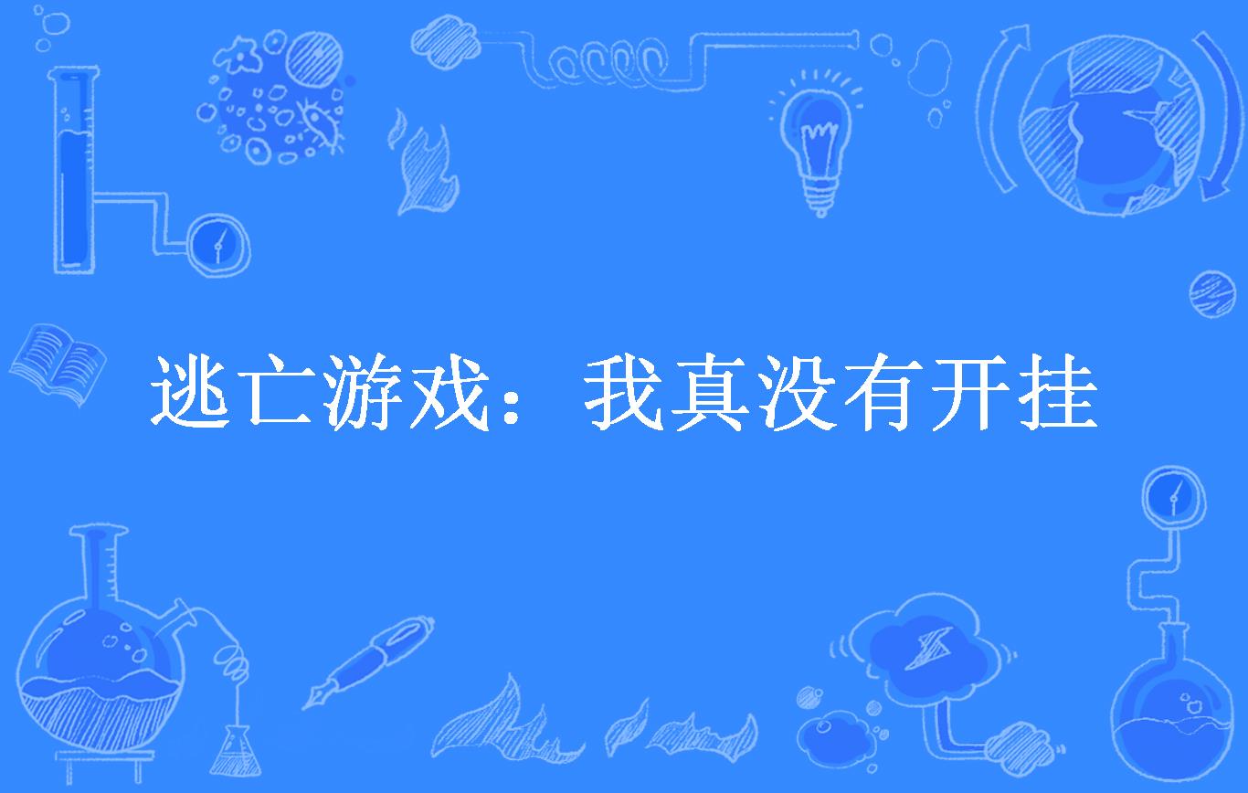 网游加速器安全吗_网游加速器作用_xrush网游加速器账号