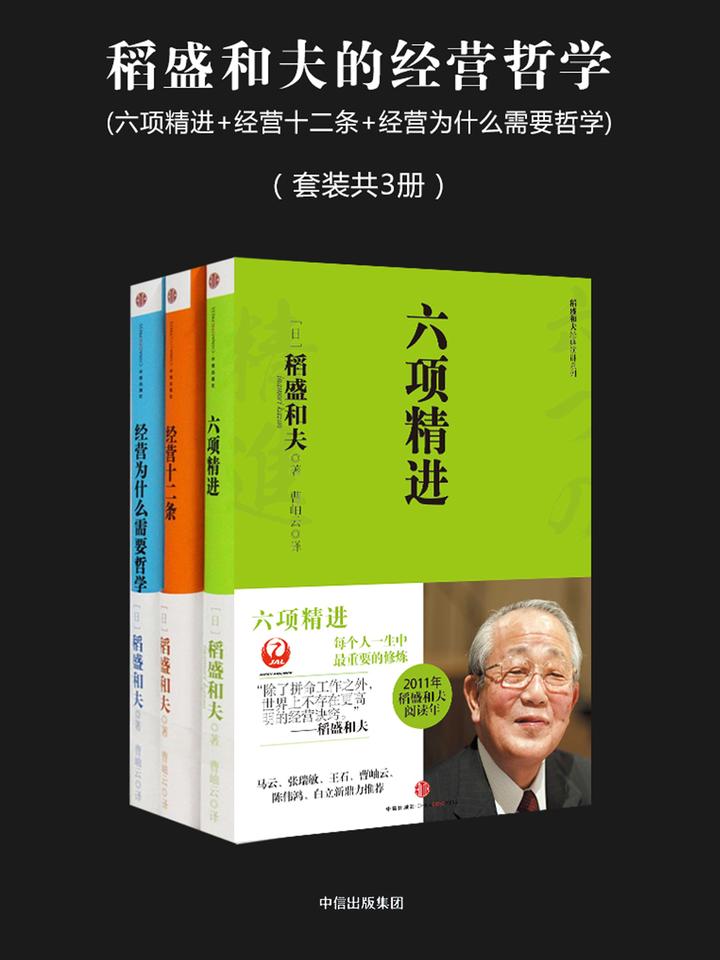 稻盛和夫人的人生哲学_稻盛和夫人生语录_稻和盛夫经典语录