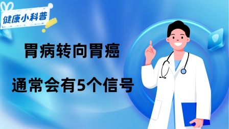 胃窦癌的早期症状_胃窦胃癌早期_早期胃窦癌到底治不治得好