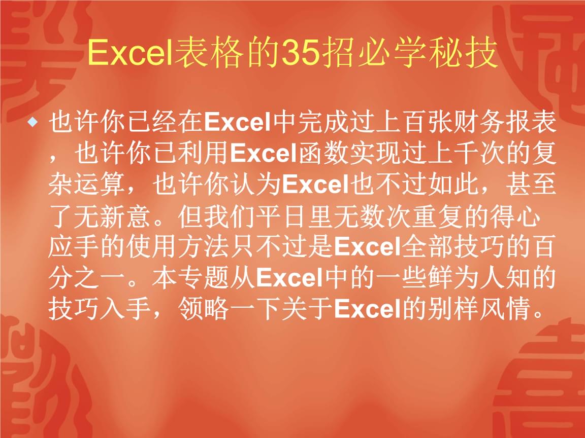 excel表格教程app_excel表格的35招必学秘技 下载_exelce表格基础入门视频