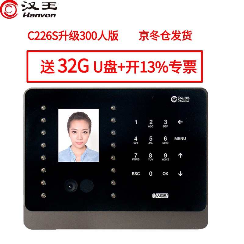 汉王人脸识别考勤app_汉王人脸考勤机怎么录入人脸_汉王人脸识别考勤机c330 软件