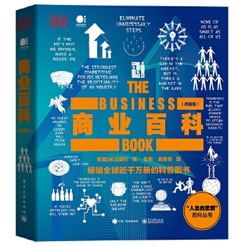 全球最佳的50本商业书籍之一_全球商业书籍排行榜_全球最佳50本商业书籍