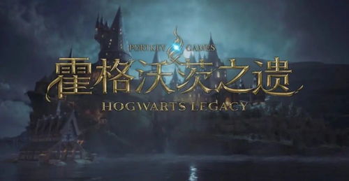 《霍格沃茨之遗 hogwarts legacy》中文版下载v1117238|整合全dlc|容量90.