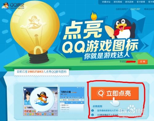 点亮qq游戏图标,轻松点亮QQ游戏图标，展现你的游戏风采