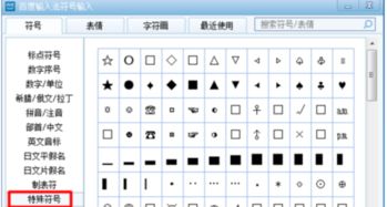 游戏特殊符号大全