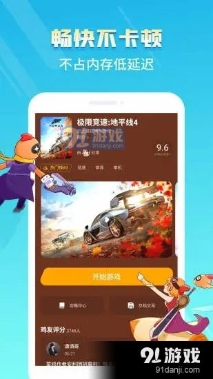 云游戏apk