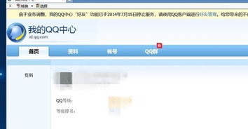 登录qq个人中心