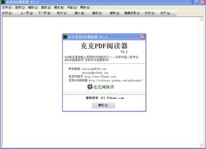 克克pdf阅读器