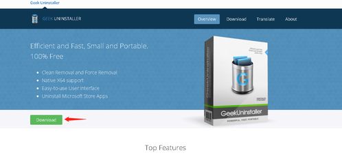 geek卸载工具