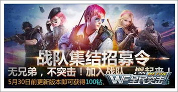 突击战队游戏,荣耀征程