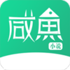 咸鱼小说免费版  咸鱼小说免费版