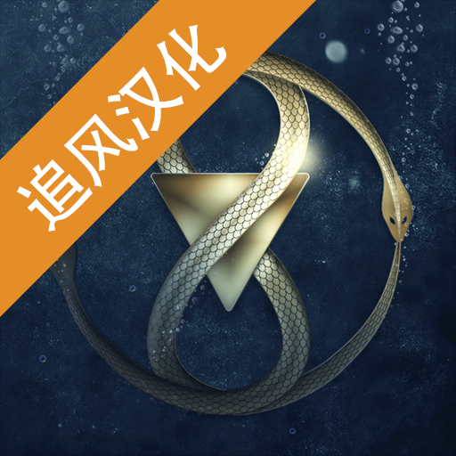 历史潜游中文版 