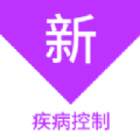 疾病控制新题库  疾病控制新题库