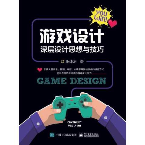 游戏设计思想,沉浸式游戏设计理念解析